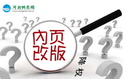 石家莊網(wǎng)站建設：網(wǎng)站內(nèi)頁改版降權？