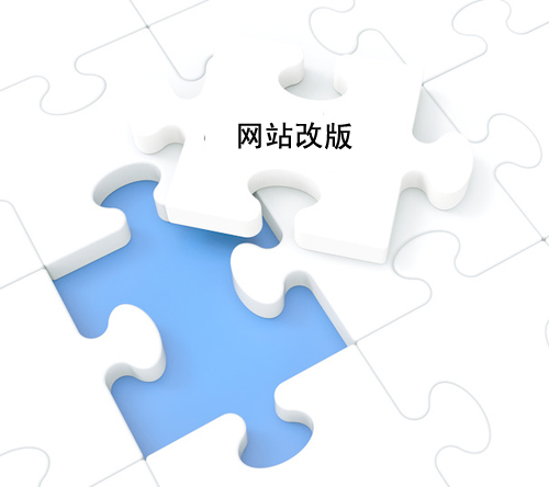 石家莊網(wǎng)站建設(shè)：網(wǎng)站改版